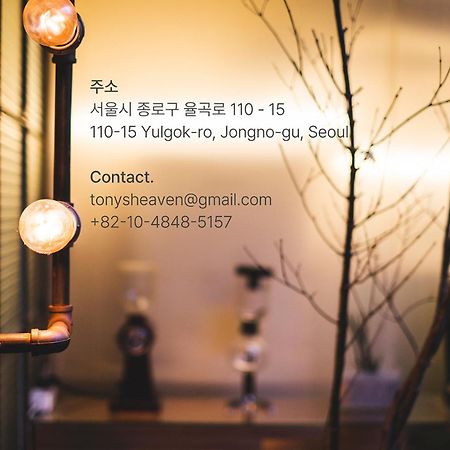 Viva La Vida - Jongno Hanok Private House ソウル特別市 エクステリア 写真